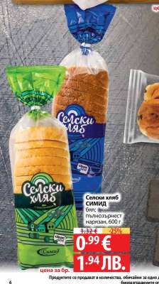 Селски хляб СИМИД