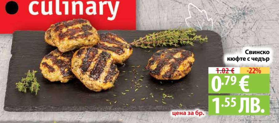 Свинско кюфте с чедър