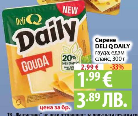 Сирене DELI Q DAILY