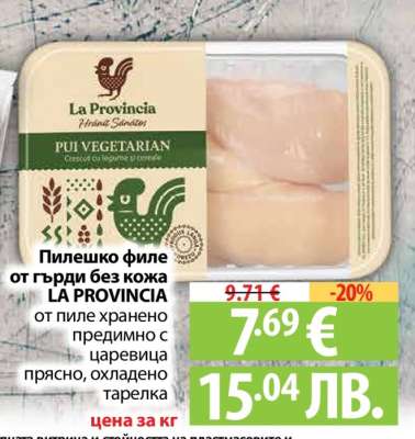Пилешко филе от гърди без кожа LA PROVINCIA