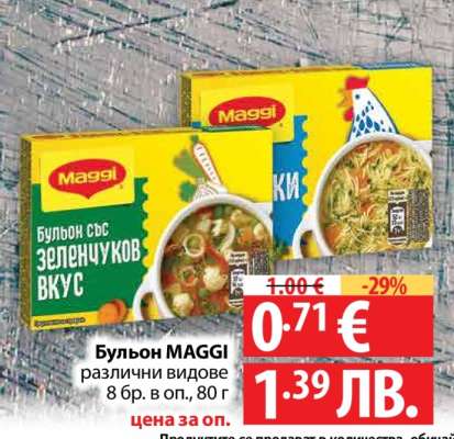 Бульон Maggi