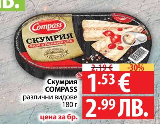 Скумрия COMPASS