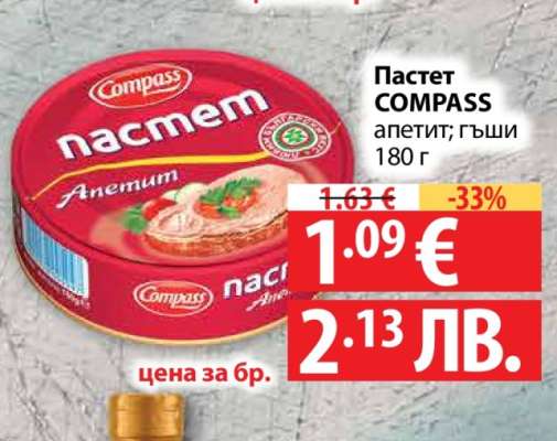 Пастет COMPASS
