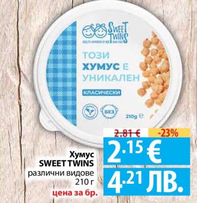 Хумус SWEET TWINS