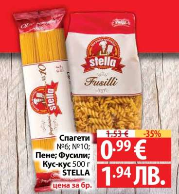 Спагети №6; №10; Пене; Фусили; Кус-кус 500 г STELLA