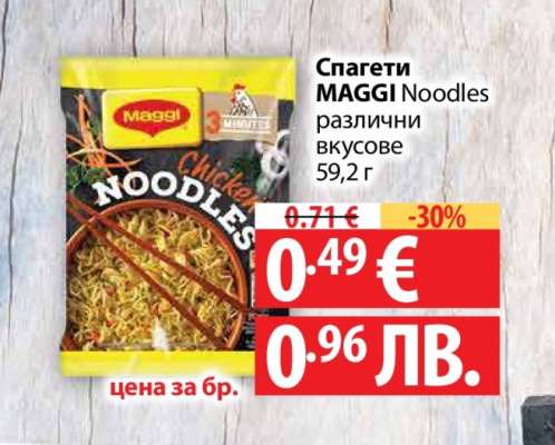 Спагети MAGGI Noodles