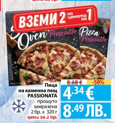 Пица на каменна пещ PASSIONATA