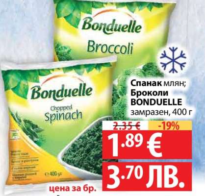 Спанак млян; Броколи BONDUELLE