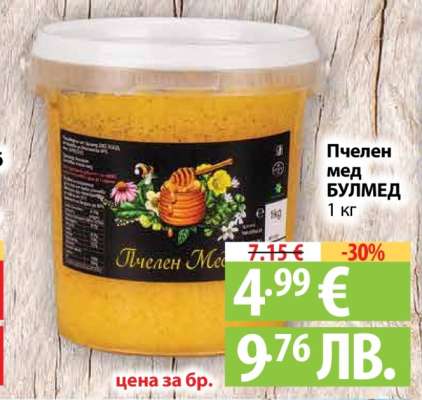 Пчелен мед БУЛМЕД