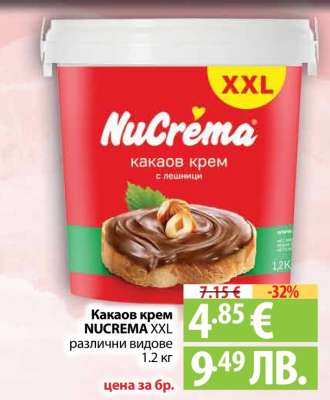 Какаов крем NUCREMA XXL