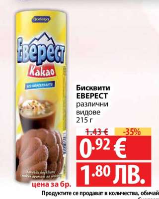 Бисквити Еверест