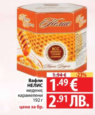 Вафли НЕЛИС