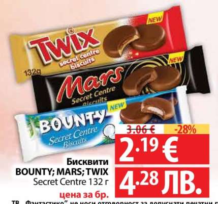 Бисквити BOUNTY; MARS; TWIX