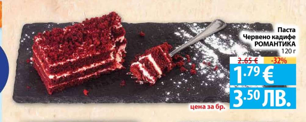 Паста Червено кадифе РОМАНТИКА