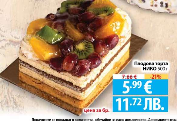 Плодова торта НИКО