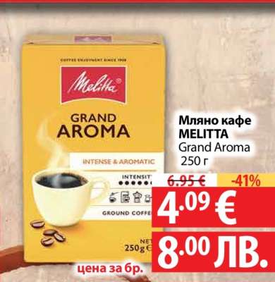 Мляно кафе MELITTA Grand Aroma 250 г