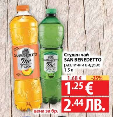 Студен чай San Benedetto