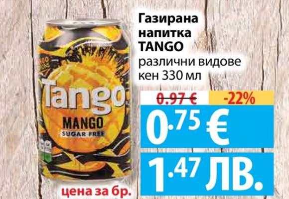 Газирана напитка TANGO