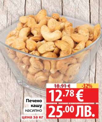 Печено кашу