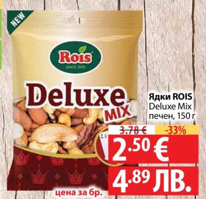 Ядки ROIS Deluxe Mix печен, 150 г