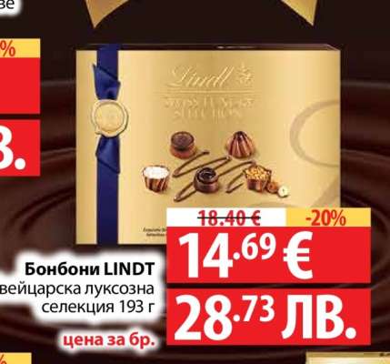 Бонбони LINDT