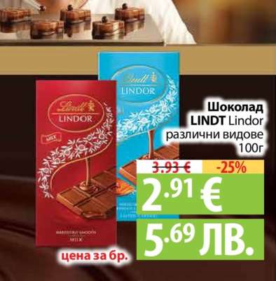 Шоколад Lindt Lindor