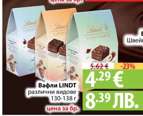 Вафли LINDT