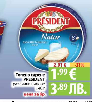 Топено сирене PRESIDENT