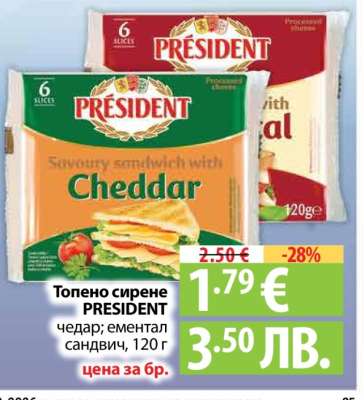 Топено сирене PRESIDENT