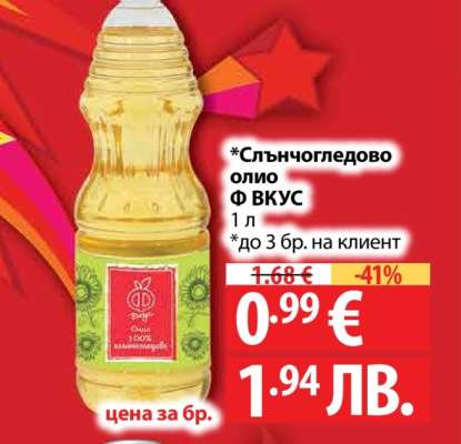 Слънчогледово олио Ф ВКУС