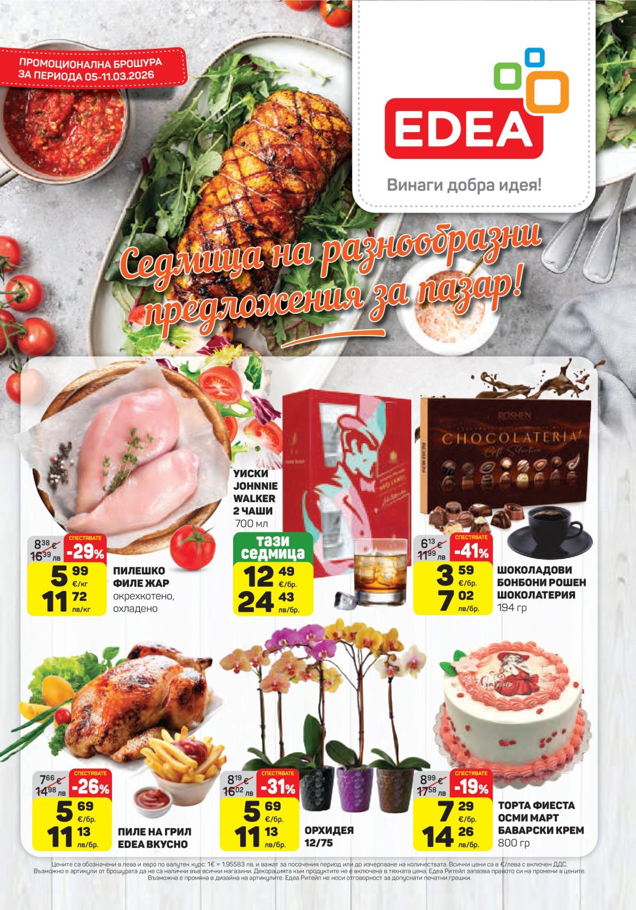 Брошура на ЕДЕА - 05.03.2026 - 11.03.2026. Страница 1