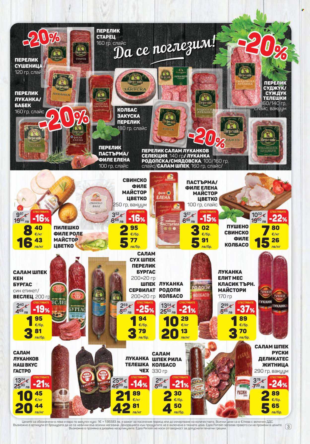 Брошура на ЕДЕА - 05.03.2026 - 11.03.2026. Страница 3