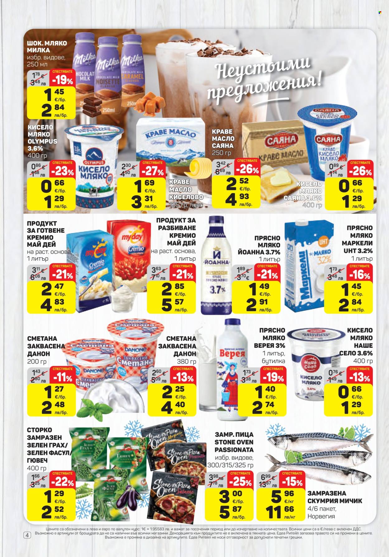 Брошура на ЕДЕА - 05.03.2026 - 11.03.2026. Страница 4