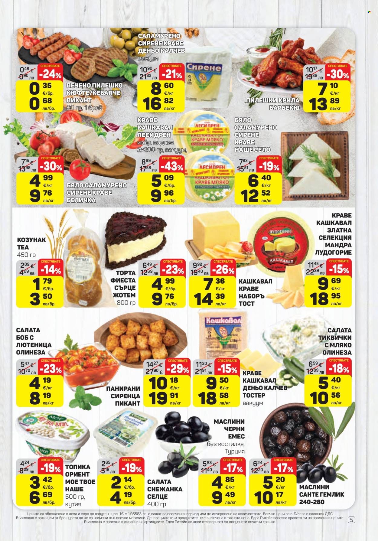 Брошура на ЕДЕА - 05.03.2026 - 11.03.2026. Страница 5