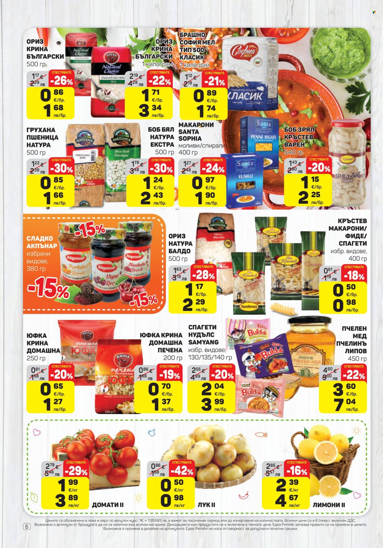 Брошура на ЕДЕА - 05.03.2026 - 11.03.2026. Страница 6