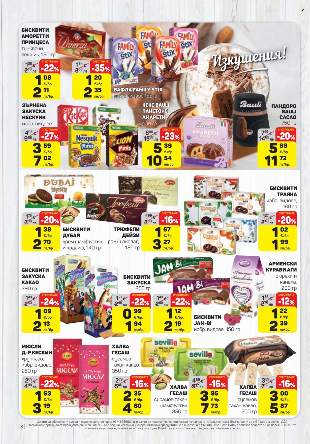 Брошура на ЕДЕА - 05.03.2026 - 11.03.2026. Страница 8