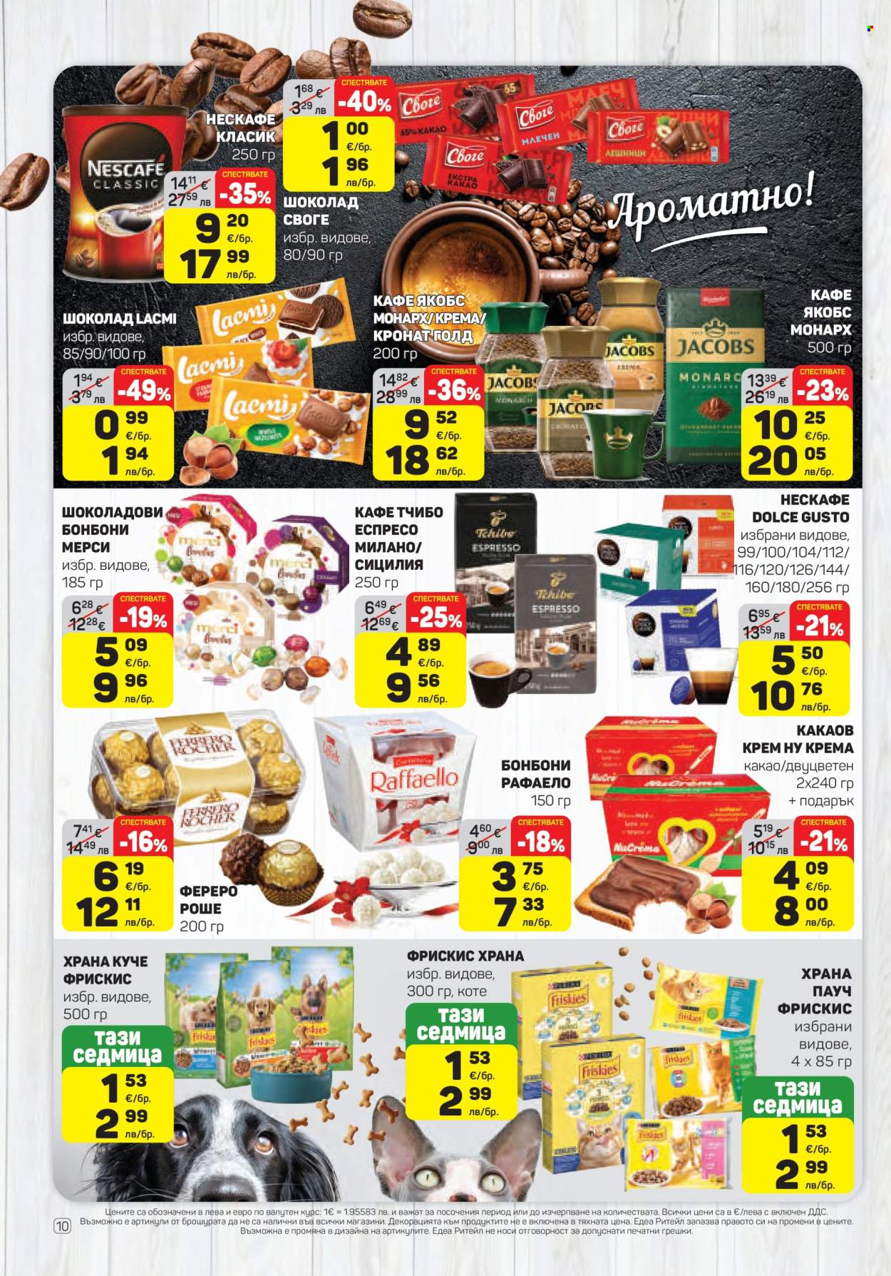 Брошура на ЕДЕА - 05.03.2026 - 11.03.2026. Страница 10