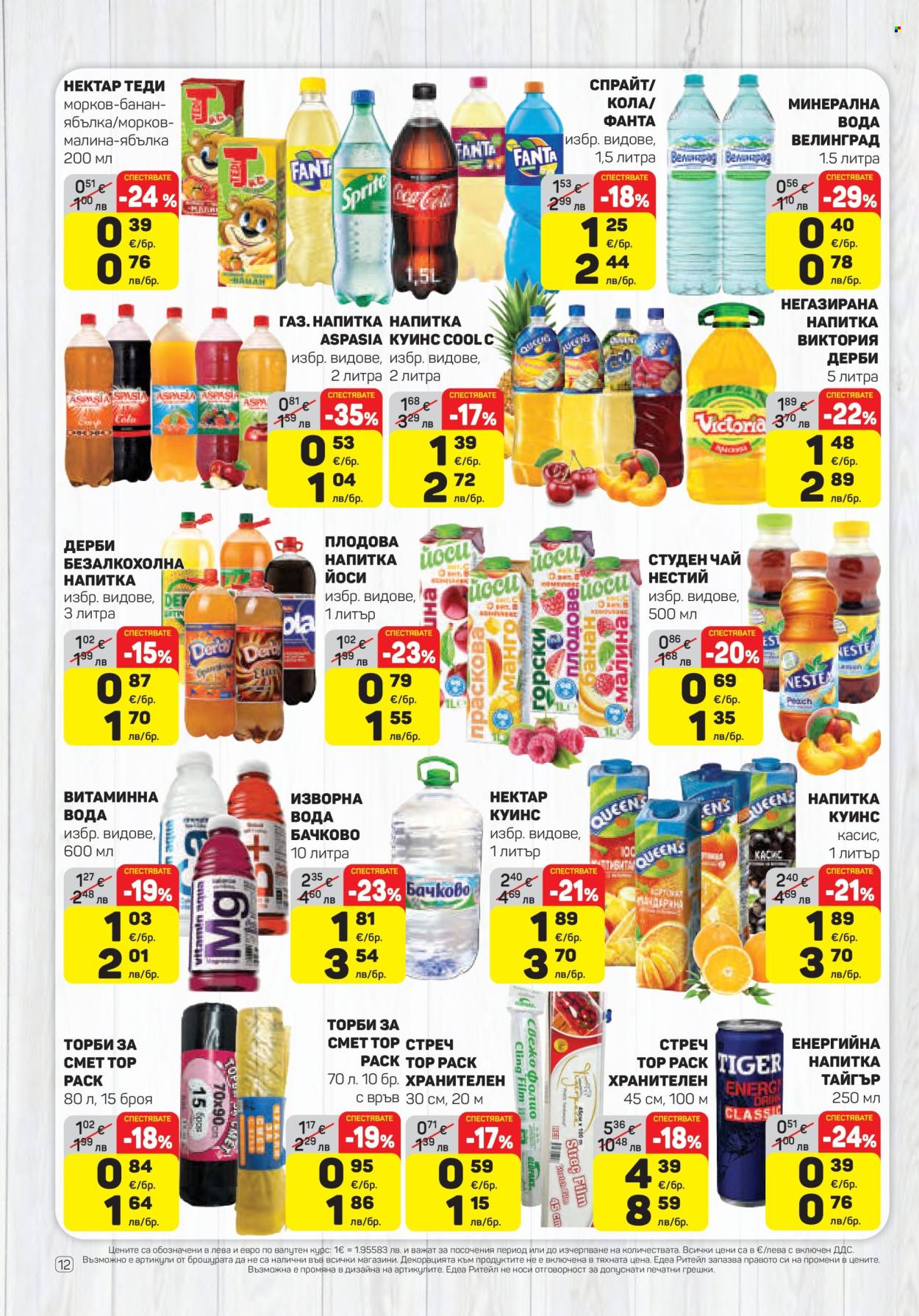 Брошура на ЕДЕА - 05.03.2026 - 11.03.2026. Страница 12