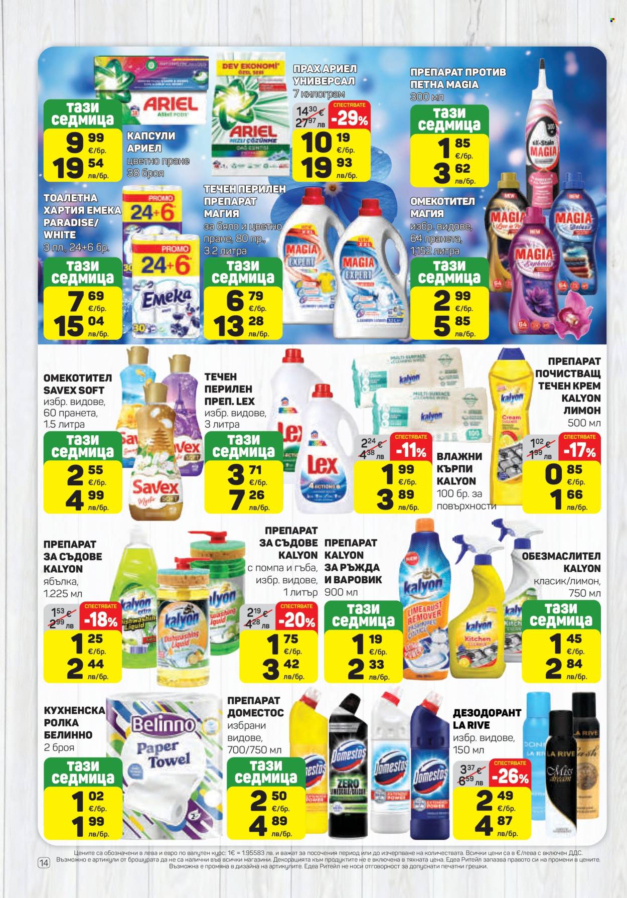 Брошура на ЕДЕА - 05.03.2026 - 11.03.2026. Страница 14