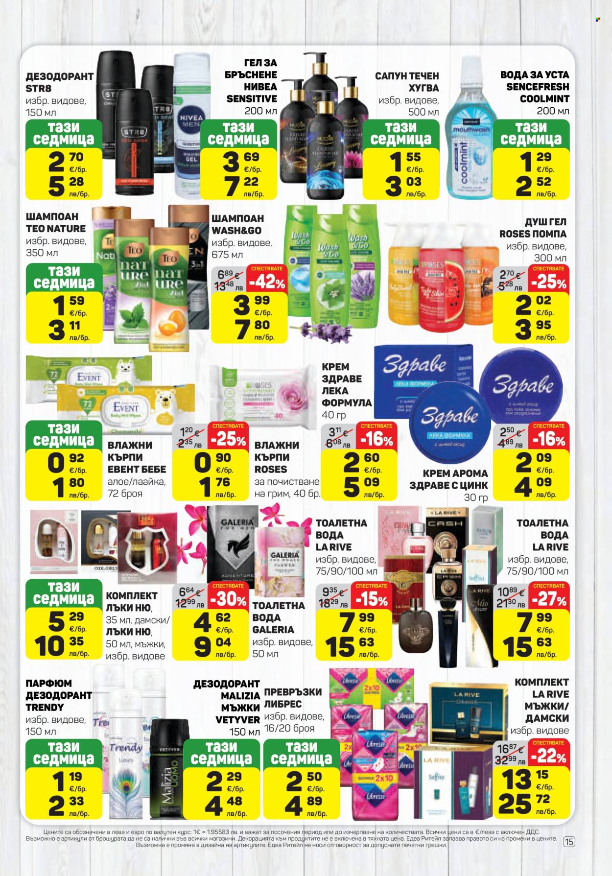 Брошура на ЕДЕА - 05.03.2026 - 11.03.2026. Страница 15