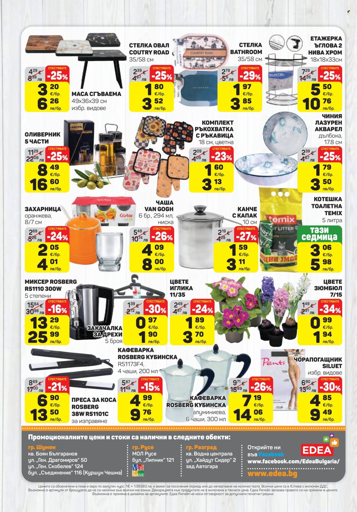 Брошура на ЕДЕА - 05.03.2026 - 11.03.2026. Страница 16