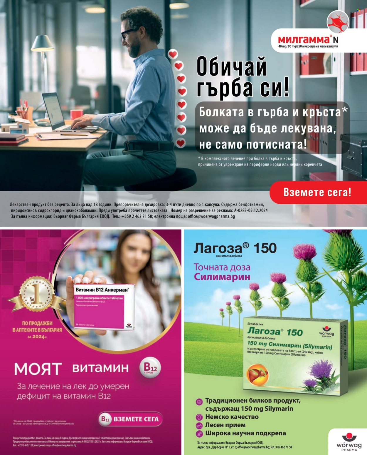 Брошура на Аптеки Марешки - 01.03.2026 - 31.03.2026. Страница 2