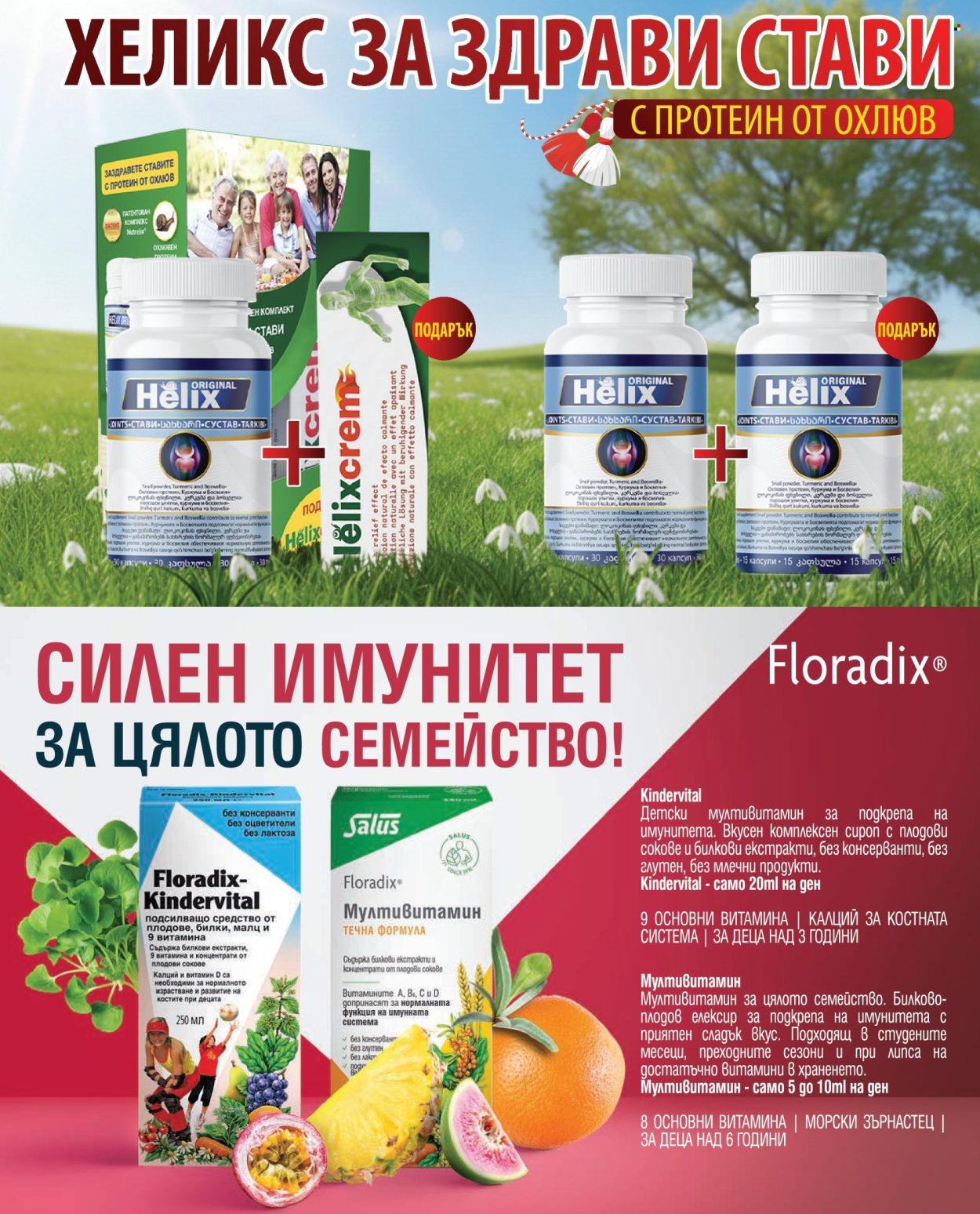 Брошура на Аптеки Марешки - 01.03.2026 - 31.03.2026. Страница 3