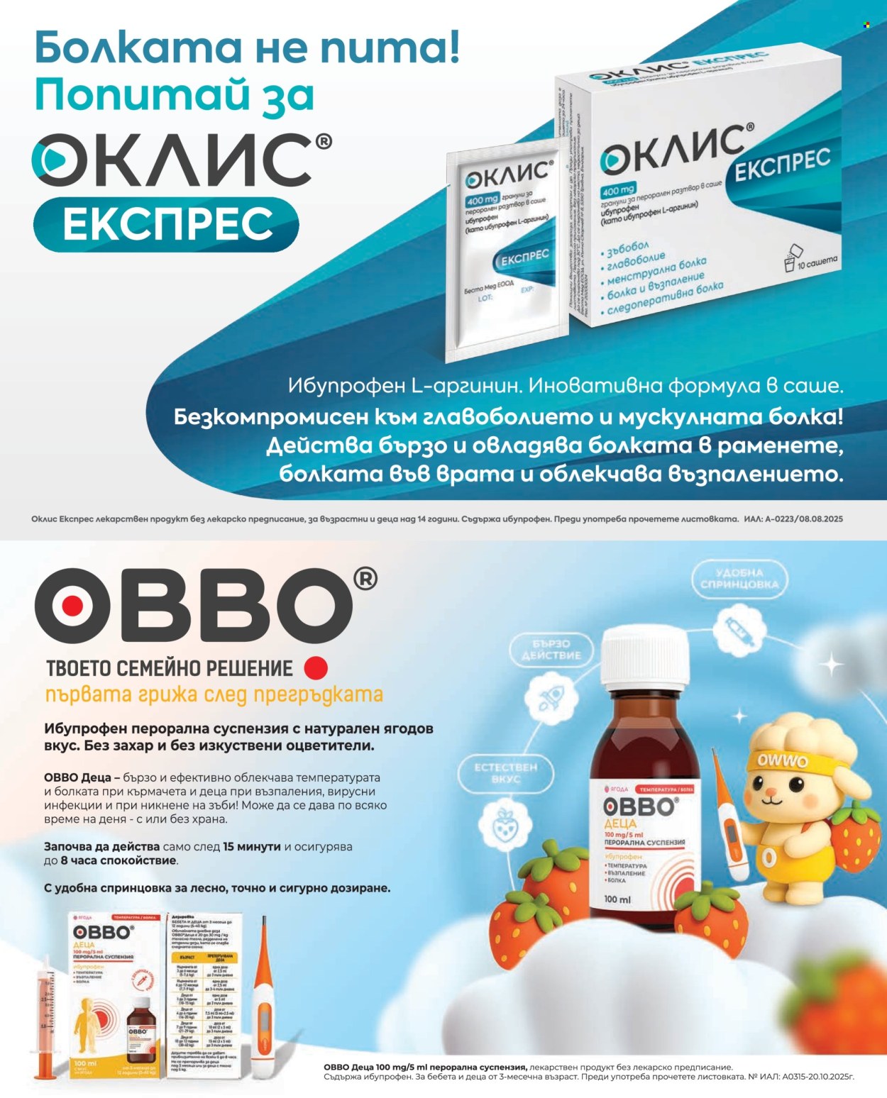 Брошура на Аптеки Марешки - 01.03.2026 - 31.03.2026. Страница 4