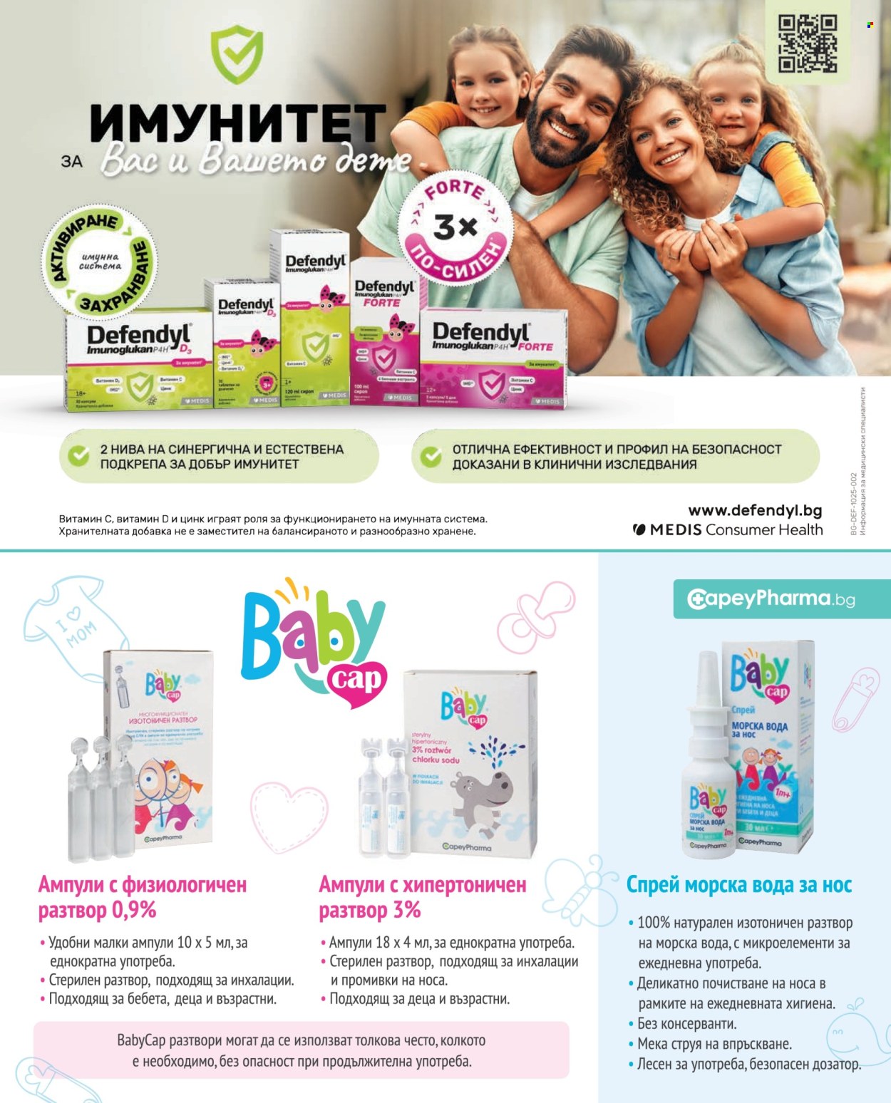 Брошура на Аптеки Марешки - 01.03.2026 - 31.03.2026. Страница 7