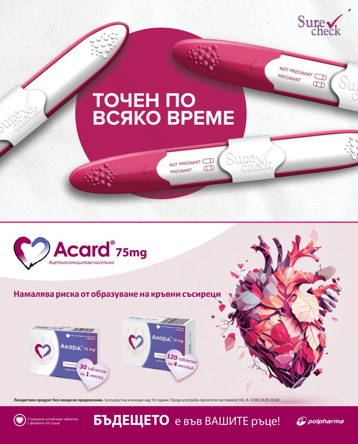 Брошура на Аптеки Марешки - 01.03.2026 - 31.03.2026. Страница 8