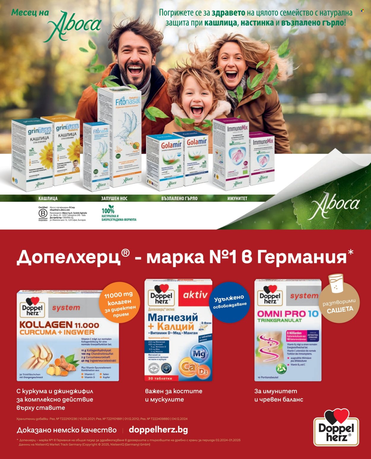 Брошура на Аптеки Марешки - 01.03.2026 - 31.03.2026. Страница 9