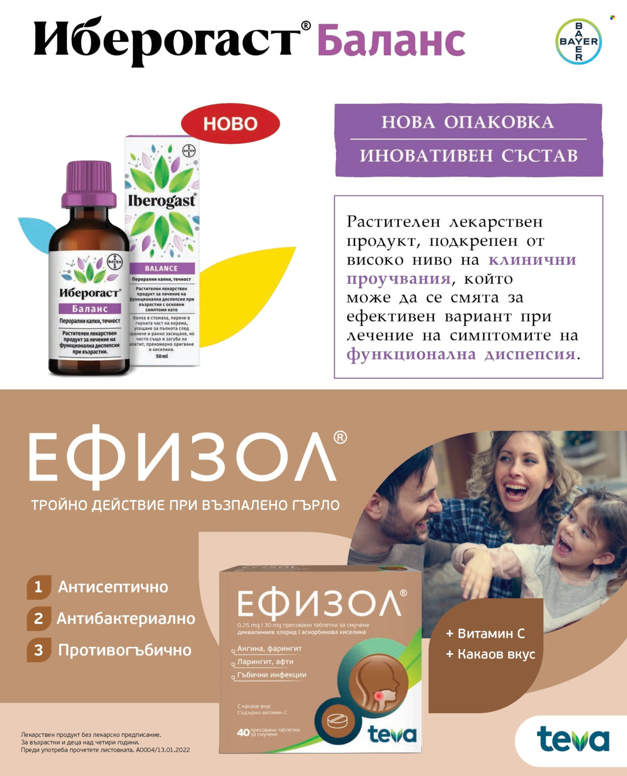 Брошура на Аптеки Марешки - 01.03.2026 - 31.03.2026. Страница 10