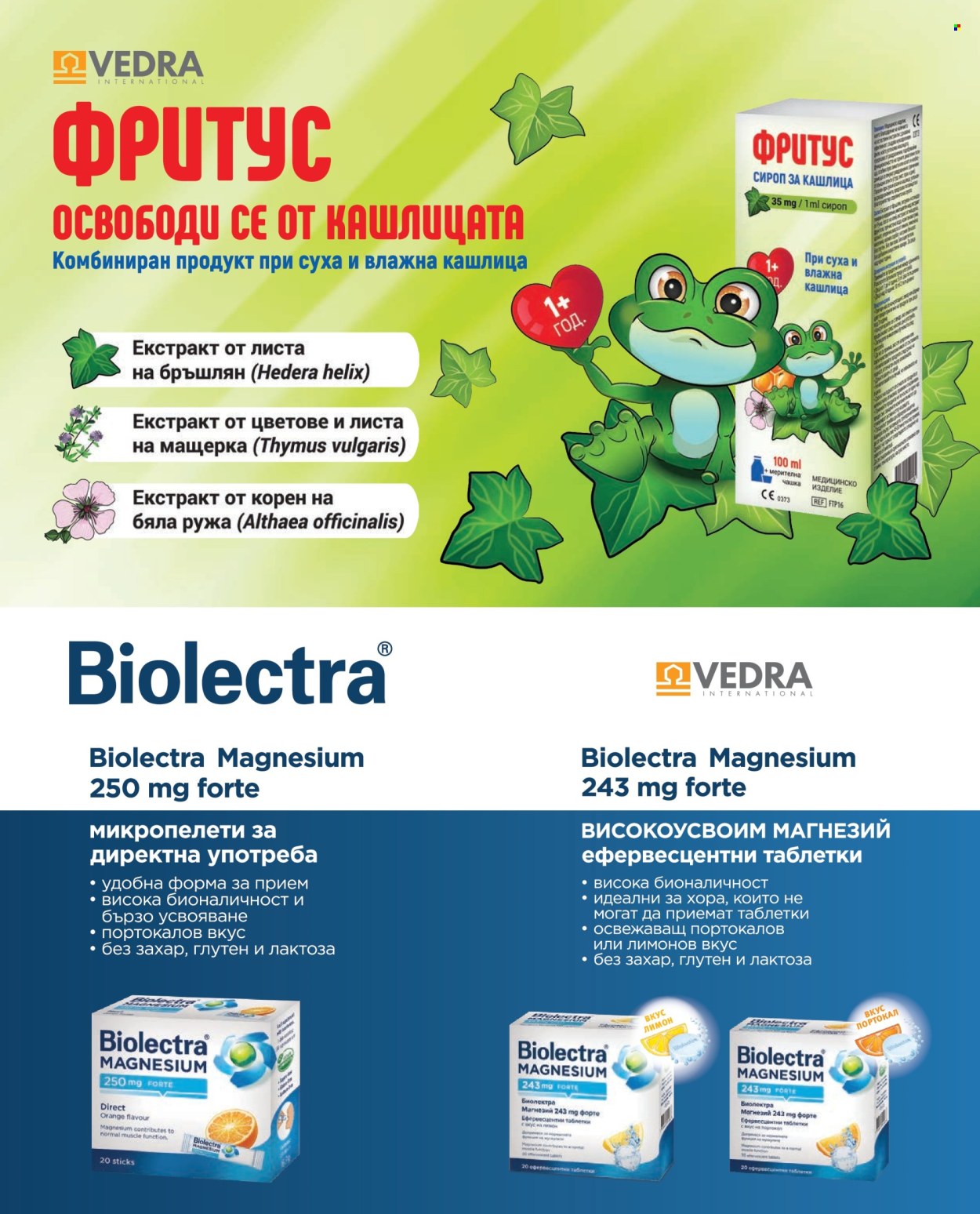 Брошура на Аптеки Марешки - 01.03.2026 - 31.03.2026. Страница 11