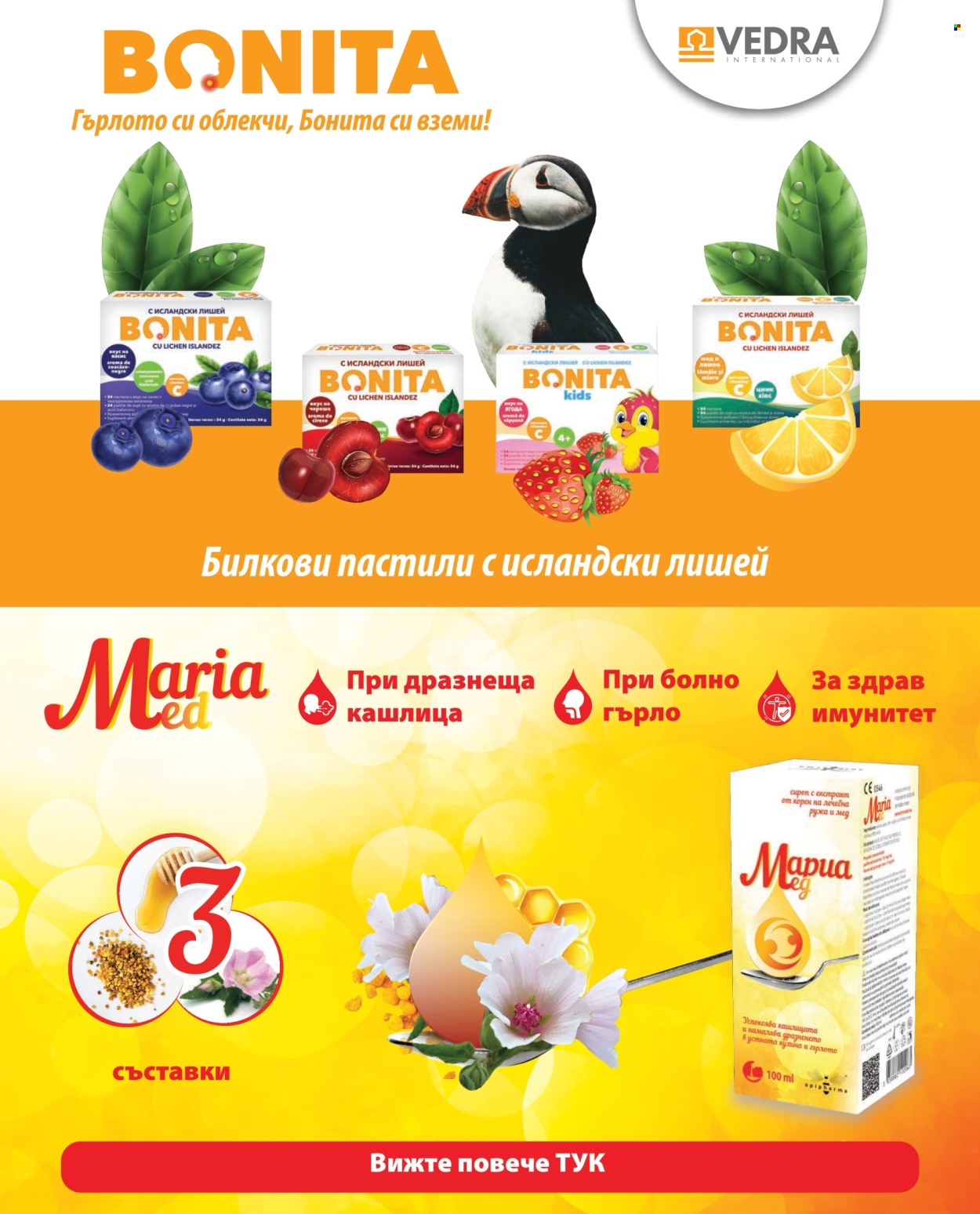 Брошура на Аптеки Марешки - 01.03.2026 - 31.03.2026. Страница 12